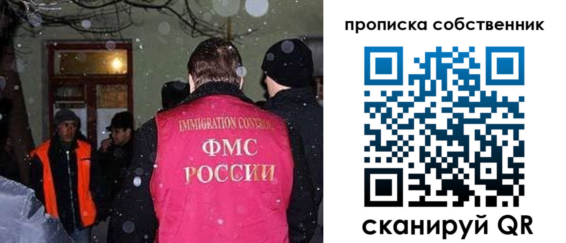 прописка в Бронницах