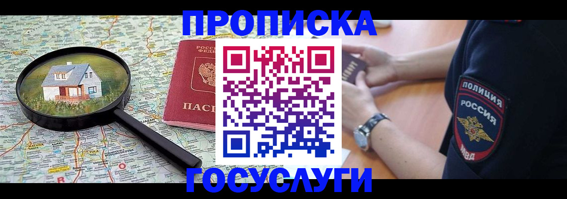 прописка ребенка в Бронницах