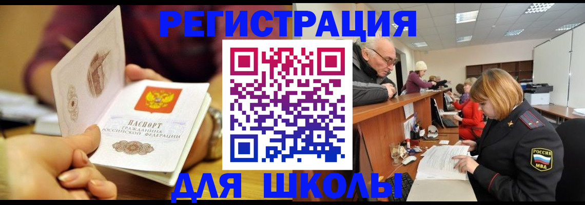 временная прописка в Бронницах