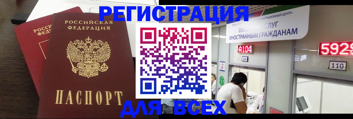 прописка от собственника в Бронницах