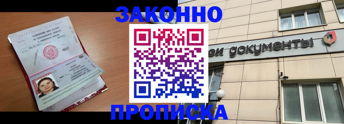 временная регистрация собственник в Бронницах