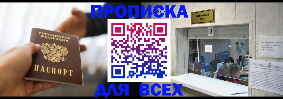 прописка 2025 в Бронницах