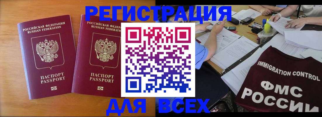купить прописку в Бронницах
