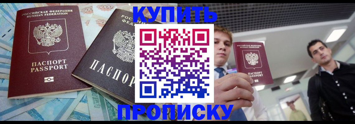 прописка законно в Бронницах